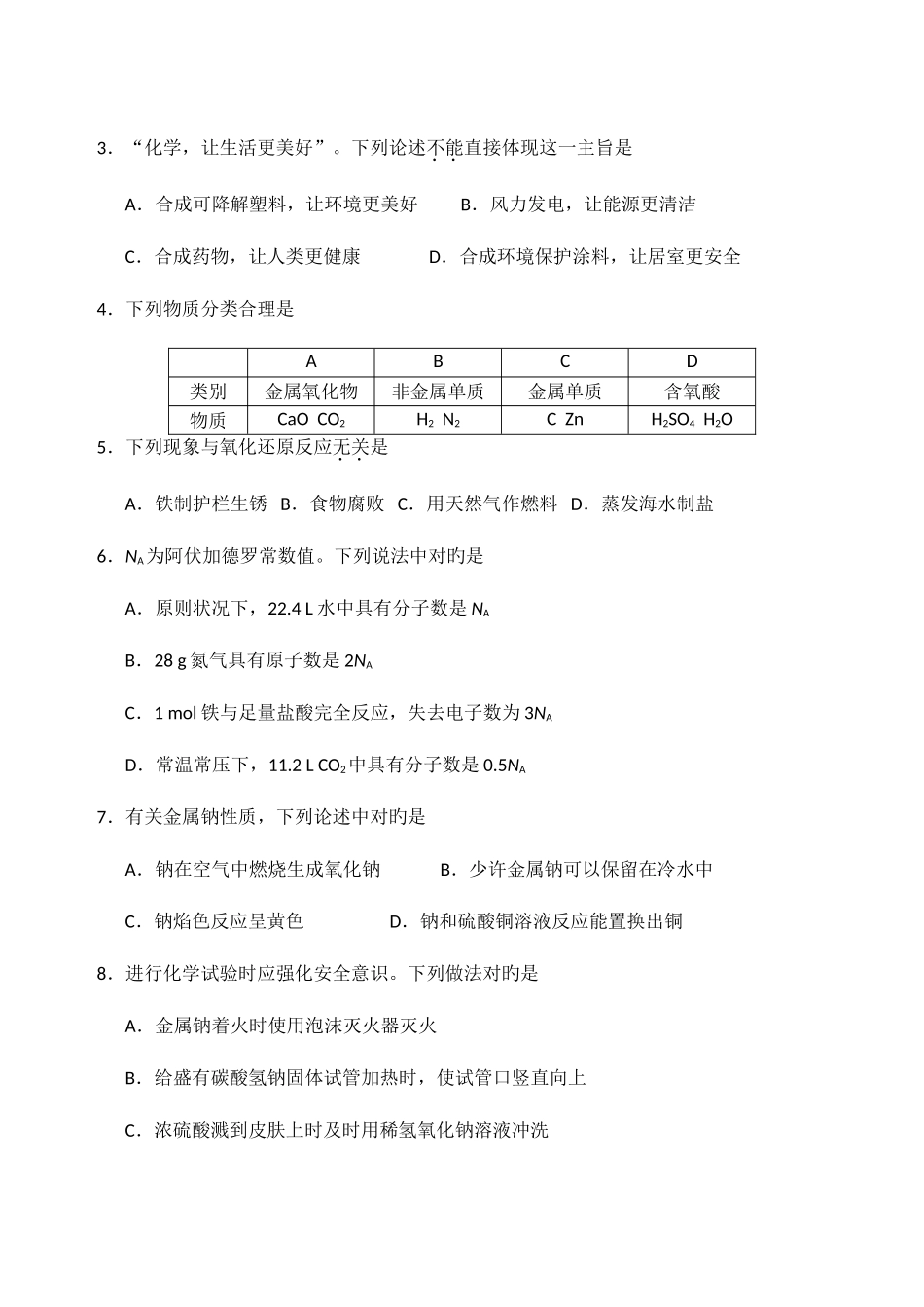 2025年辽宁省普通高中学生学业水平考试试题及答案_第2页