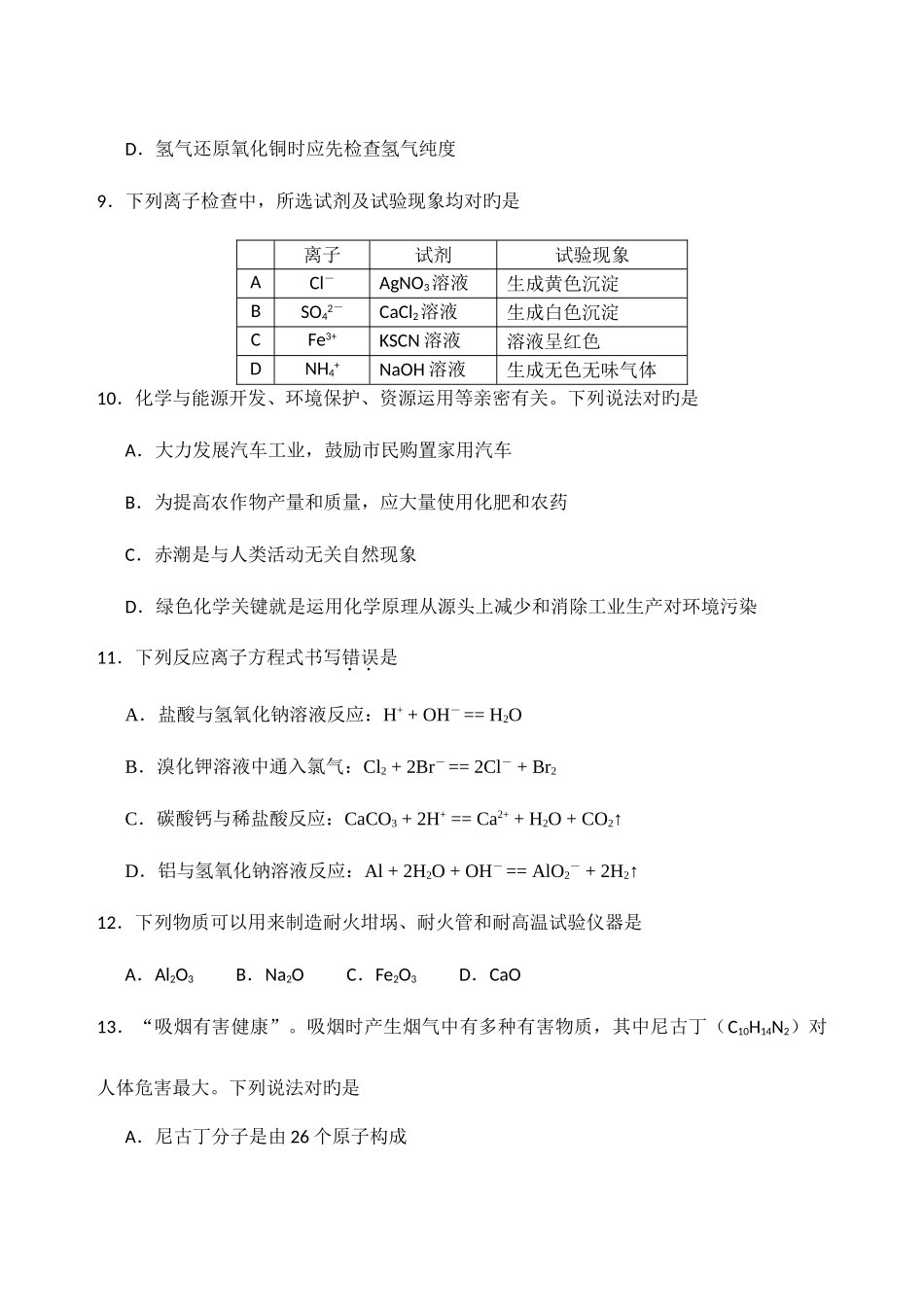 2025年辽宁省普通高中学生学业水平考试试题及答案_第3页