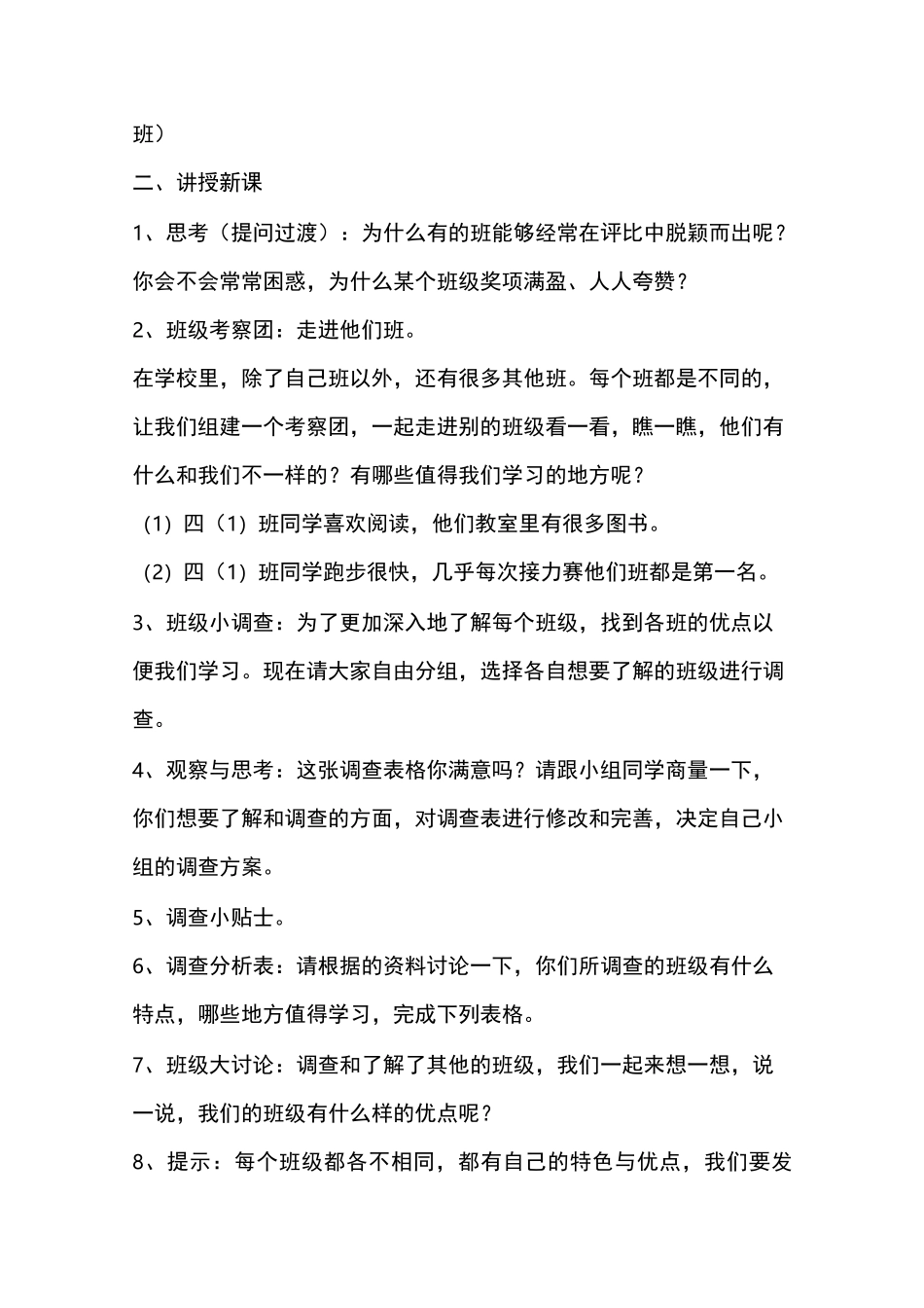 《我们班 他们班》教学设计_第2页