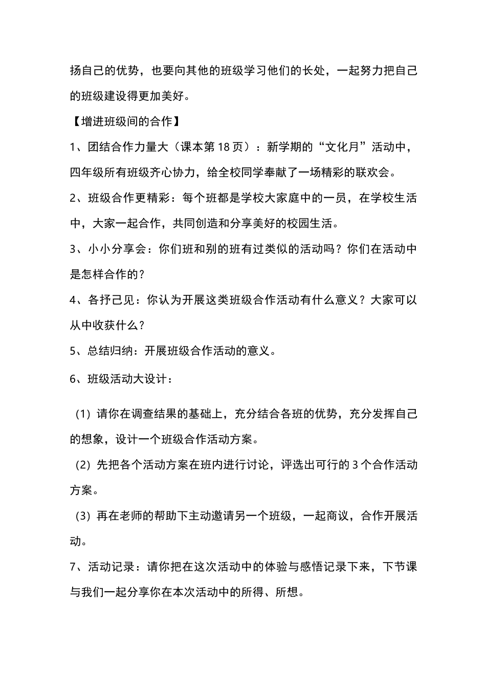 《我们班 他们班》教学设计_第3页