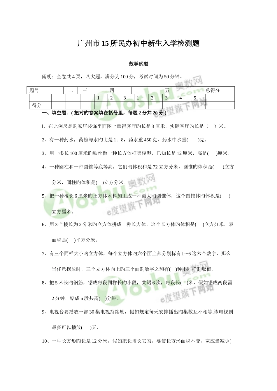 2025年小升初广州版数学真题及答案_第1页
