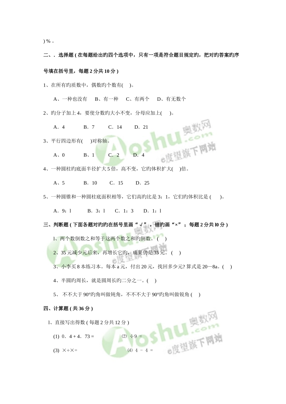 2025年小升初广州版数学真题及答案_第2页