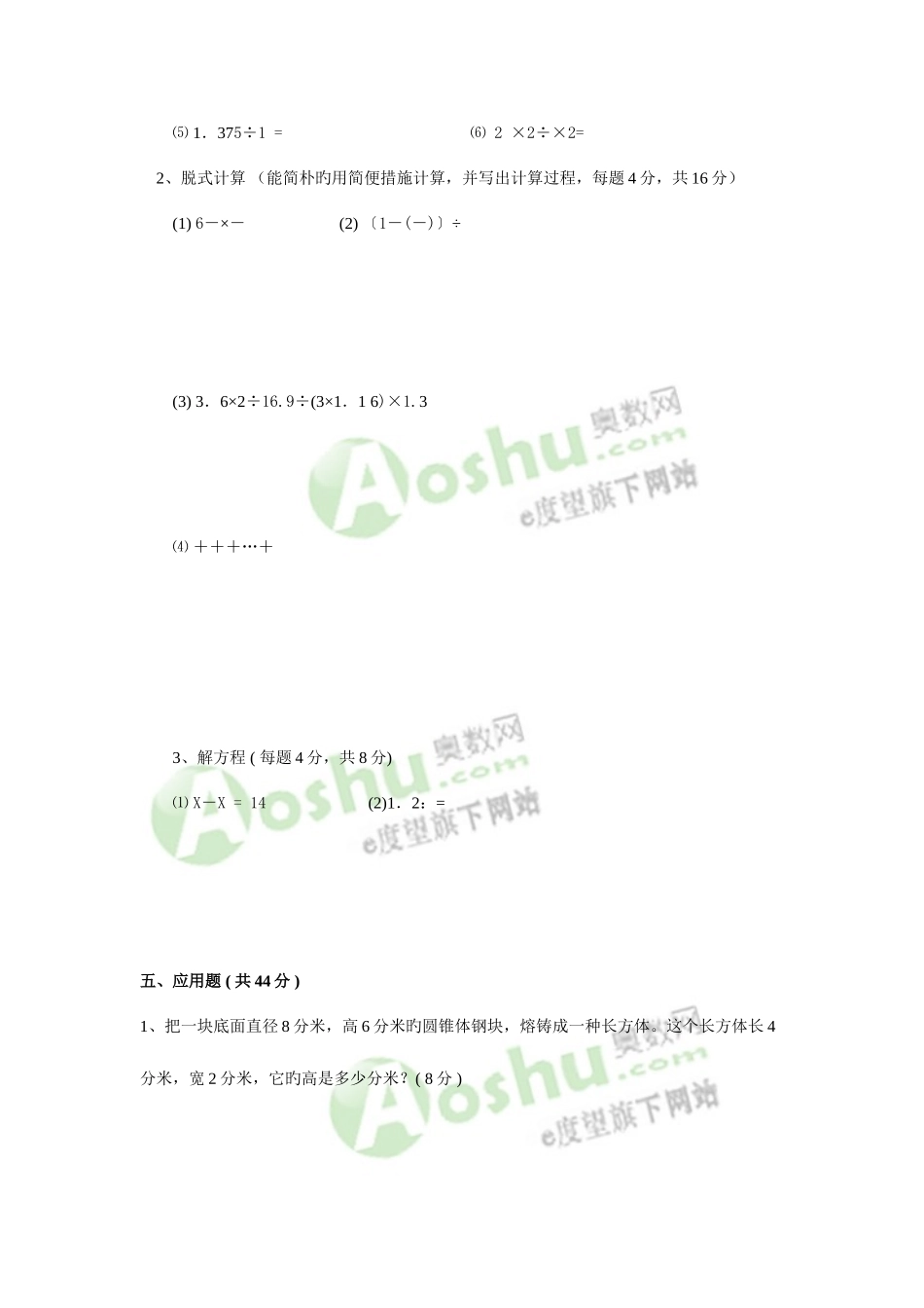 2025年小升初广州版数学真题及答案_第3页