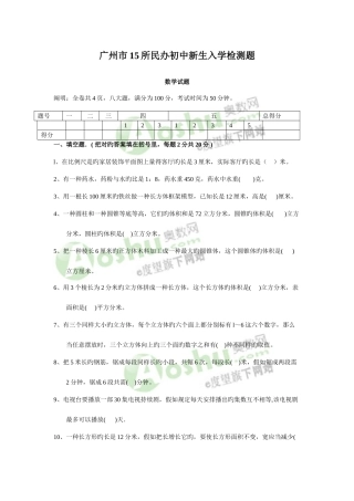 2025年小升初广州版数学真题及答案
