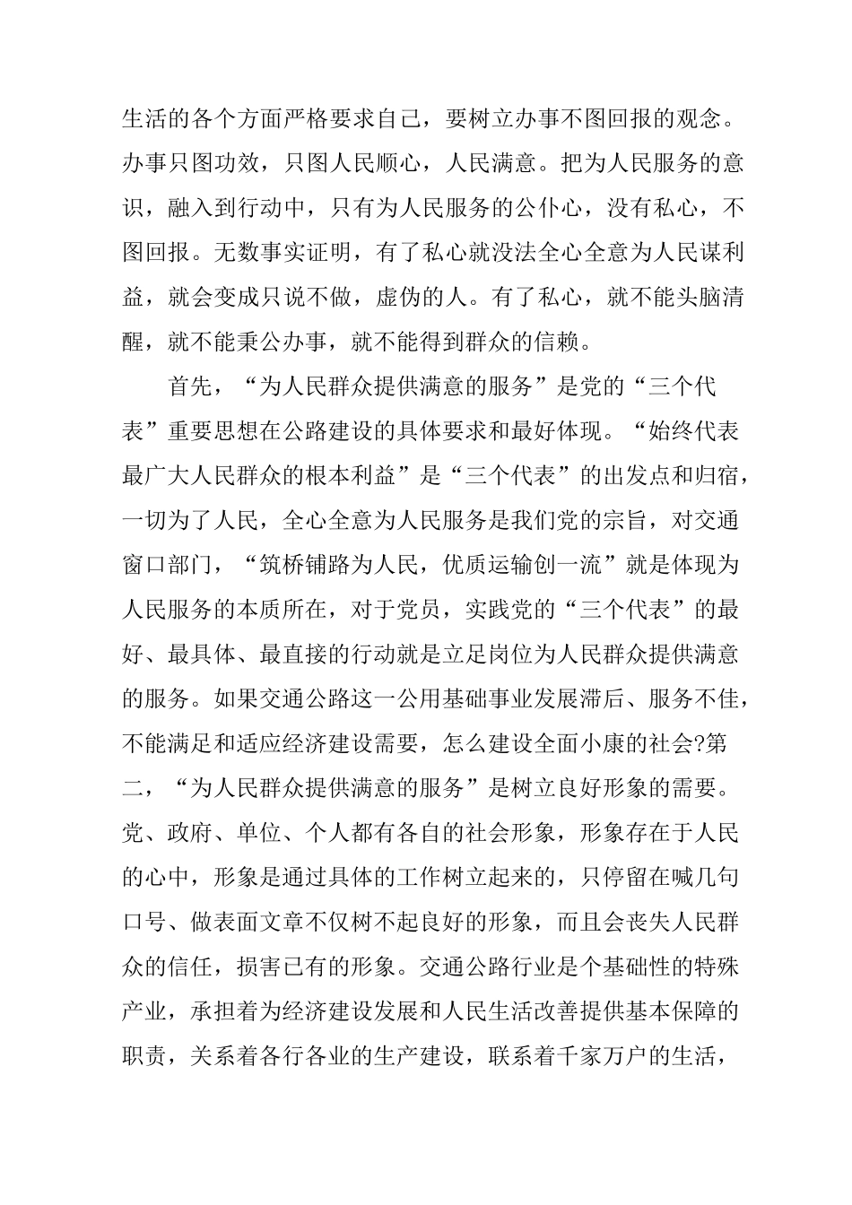 坚持为民服务心得体会4篇_第2页