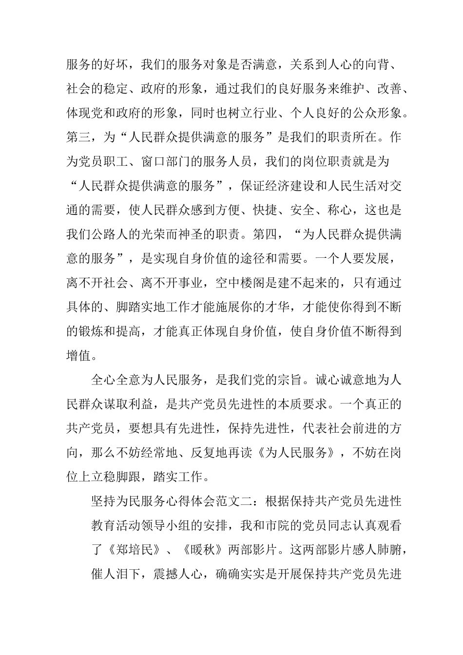 坚持为民服务心得体会4篇_第3页