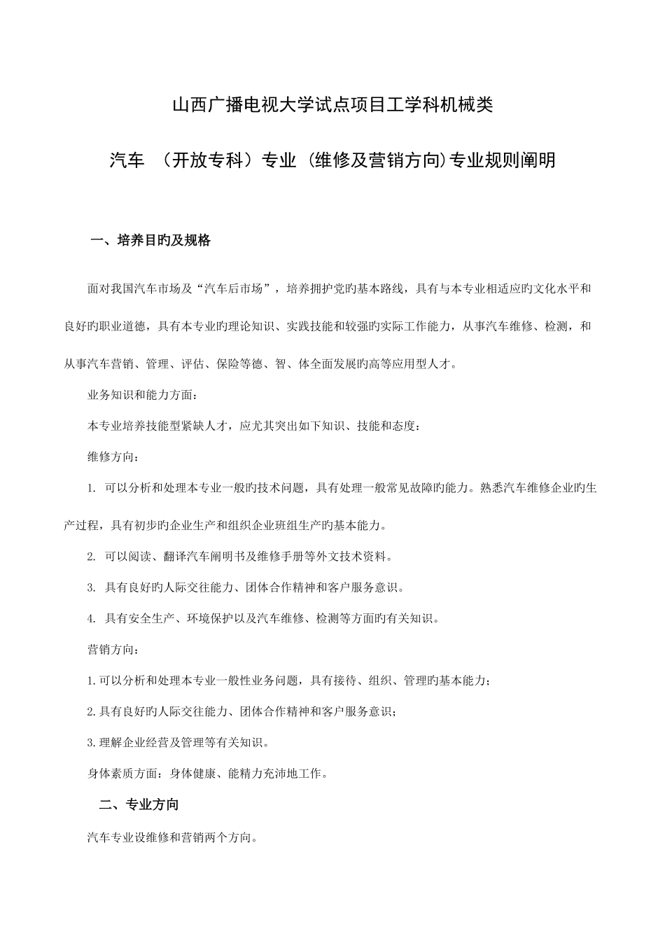2025年山西广播电视大学试点项目工学科机械类_第1页