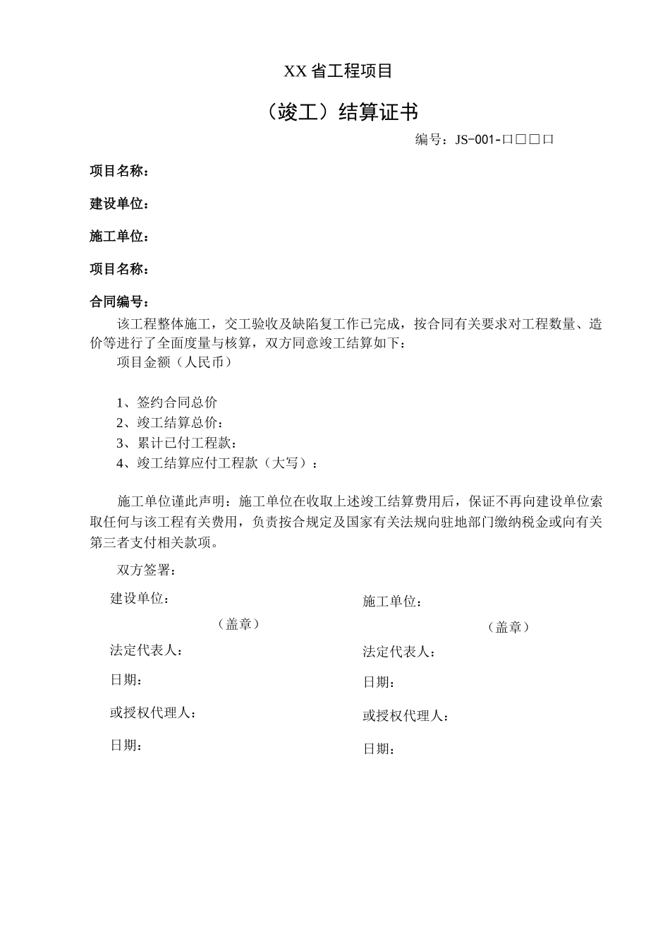 公路工程结算表_第2页