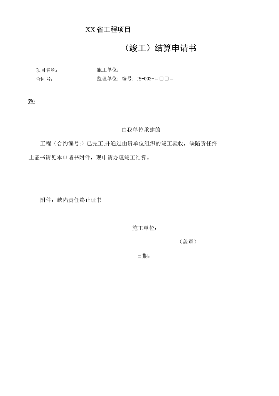 公路工程结算表_第3页