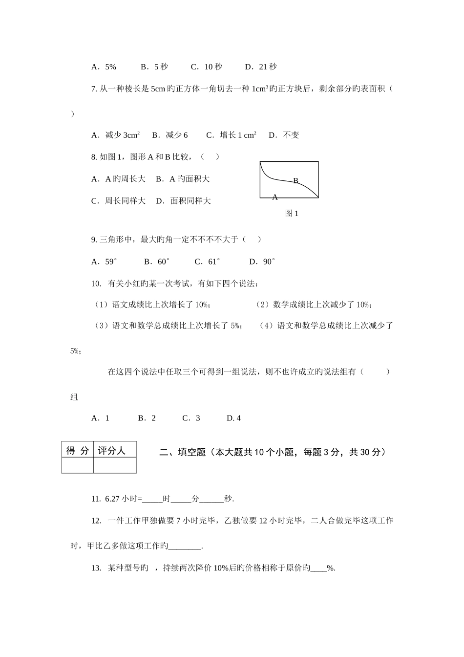 2025年至小升初郑州枫杨外国语数学考试题_第2页