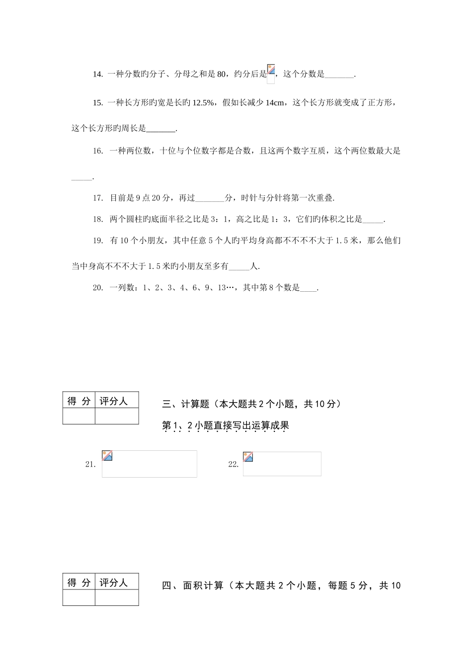 2025年至小升初郑州枫杨外国语数学考试题_第3页