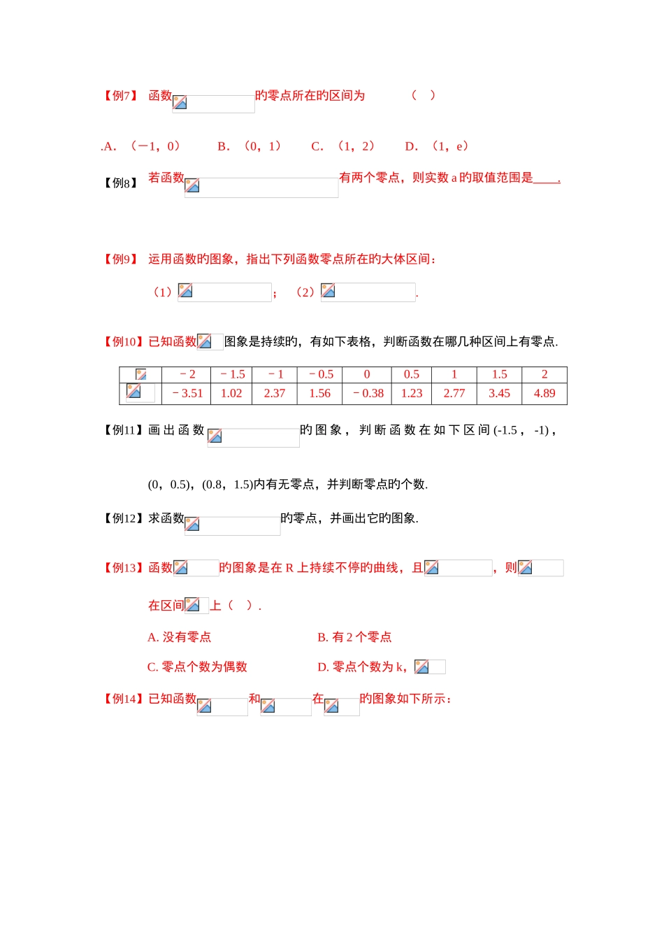 2025年幂函数零点与函数的应用板块二函数的零点学生版高中数学必修题库_第2页