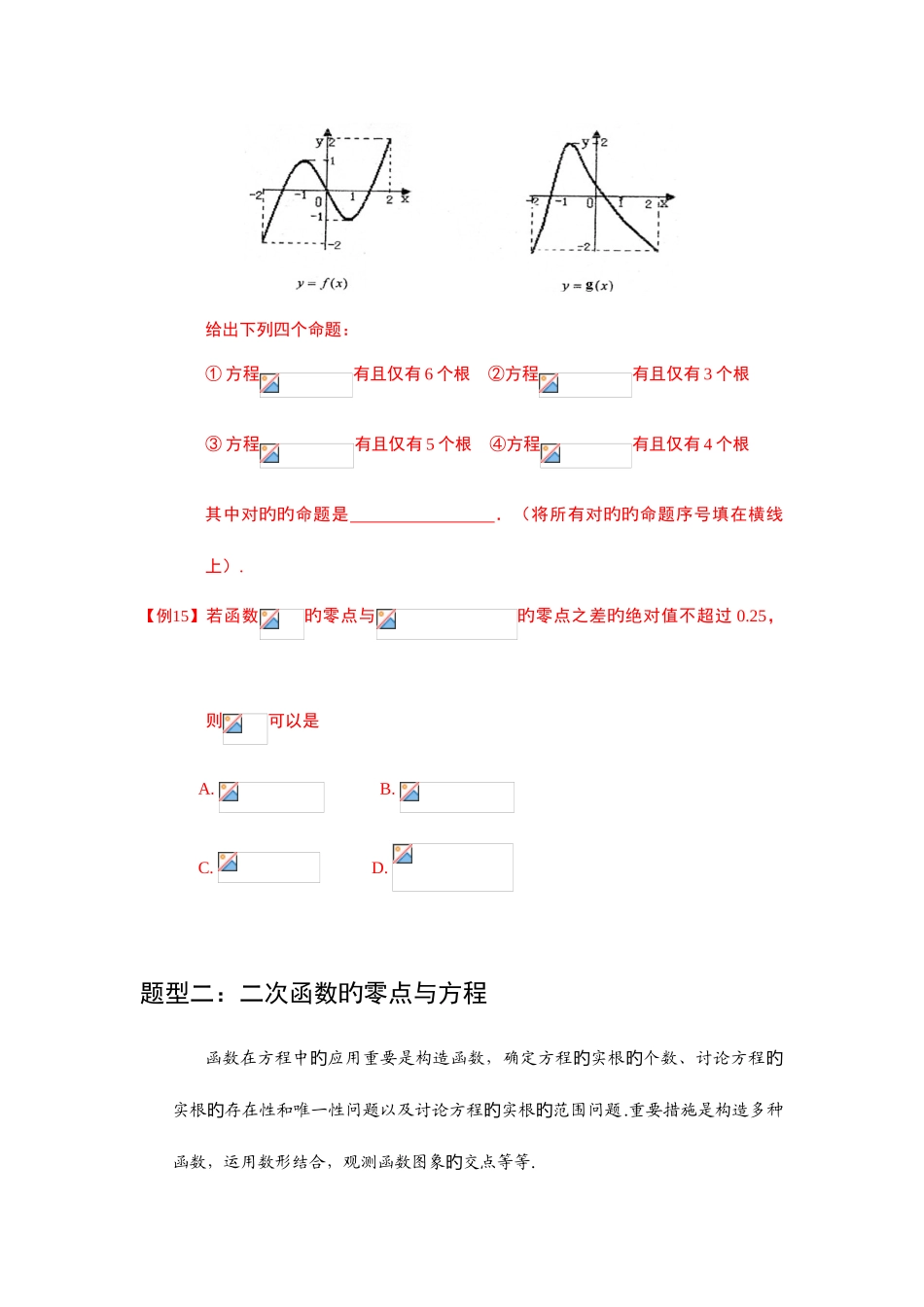 2025年幂函数零点与函数的应用板块二函数的零点学生版高中数学必修题库_第3页