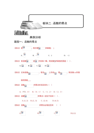 2025年幂函数零点与函数的应用板块二函数的零点学生版高中数学必修题库
