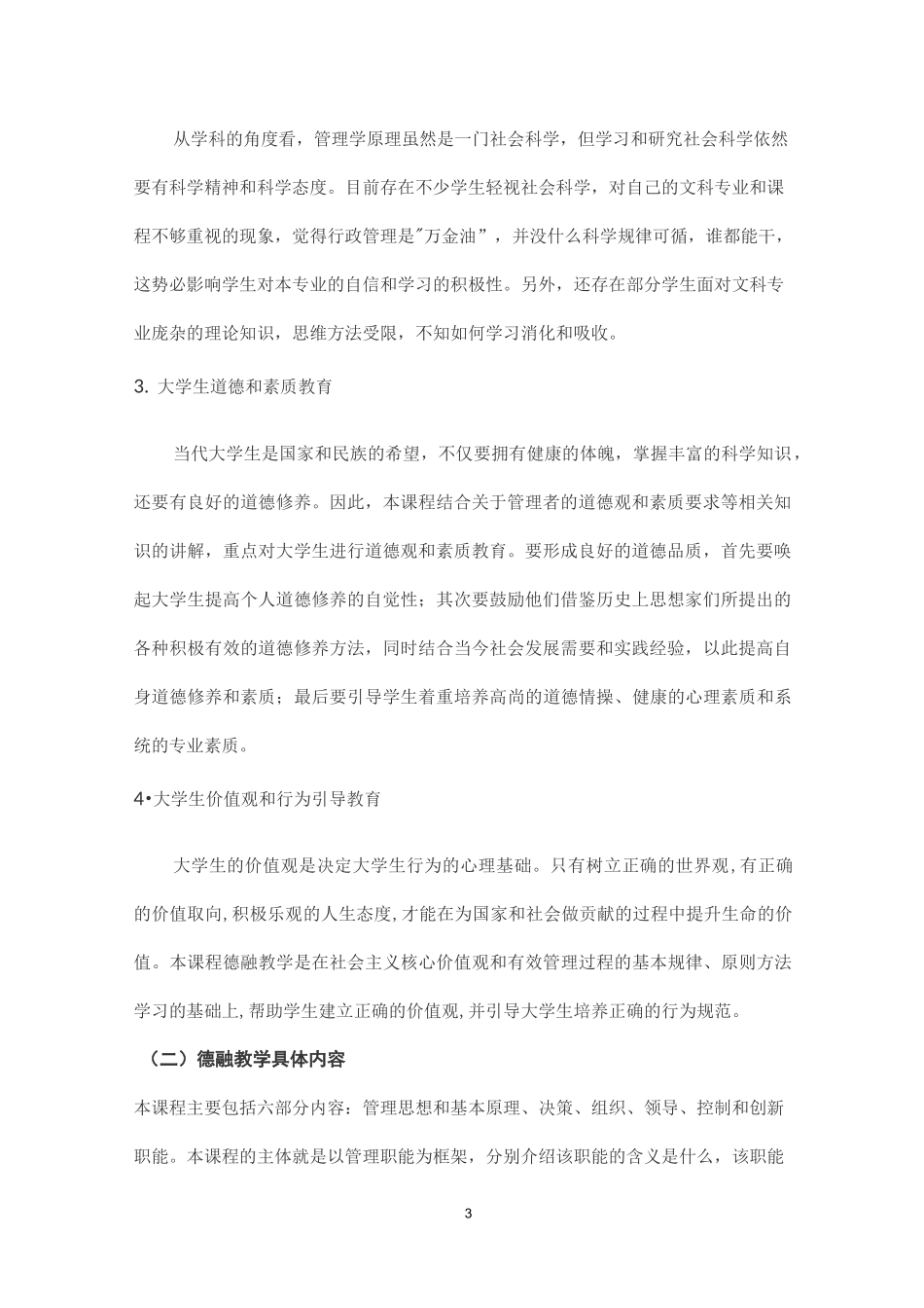 《管理学原理》课程思政教学案例_第3页
