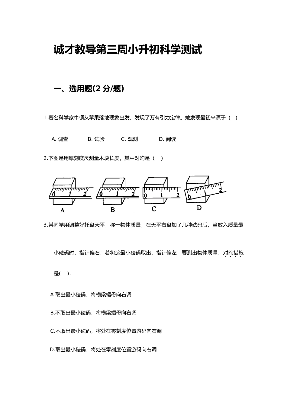 2025年小升初科学试卷_第1页
