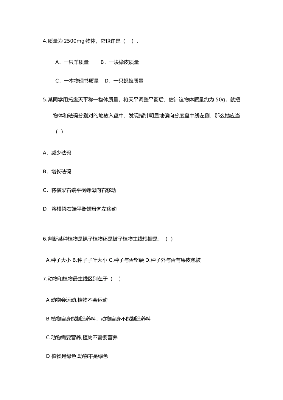 2025年小升初科学试卷_第2页