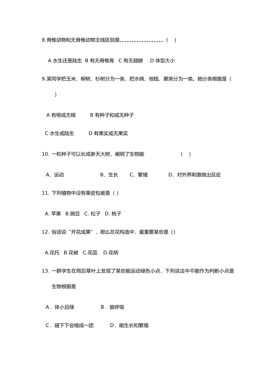 2025年小升初科学试卷_第3页