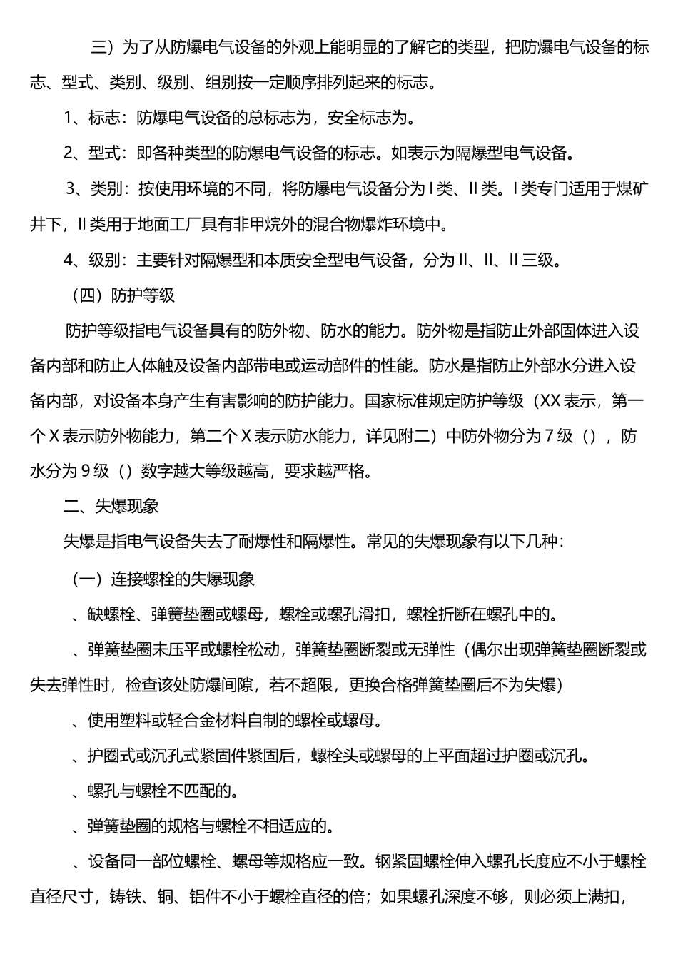 防爆设备标准及检查方法_第2页