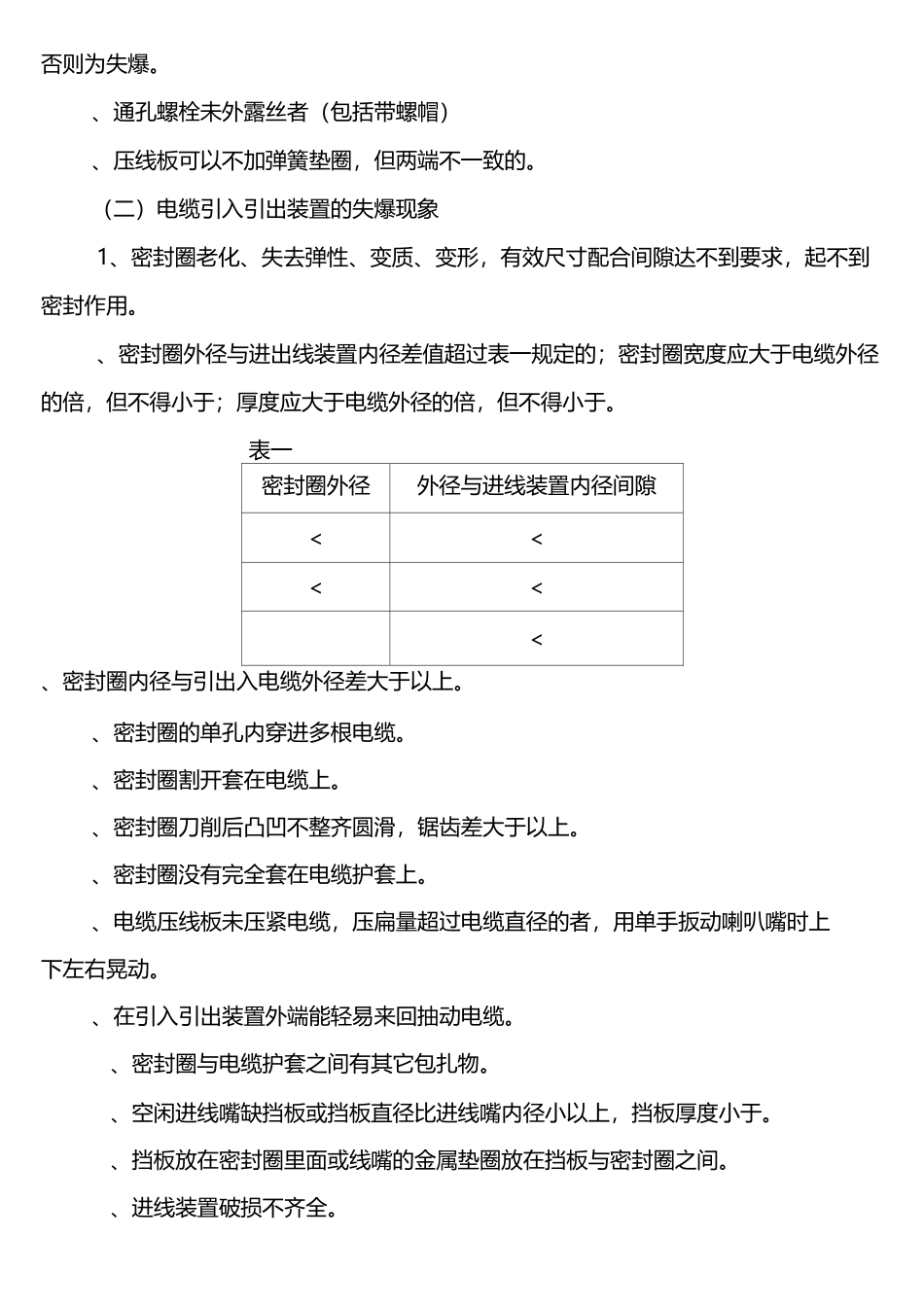 防爆设备标准及检查方法_第3页