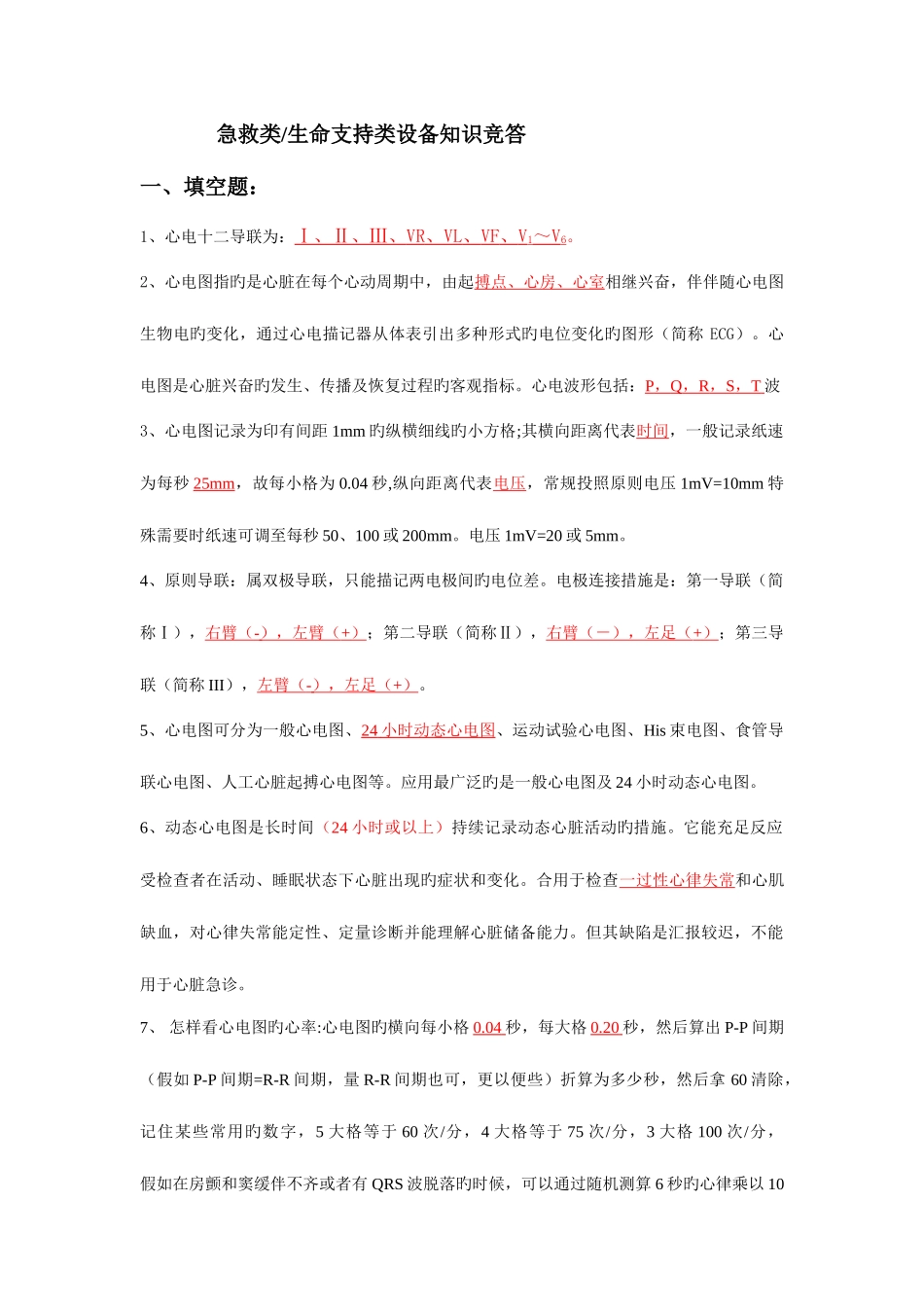 2025年急救类设备题库_第1页