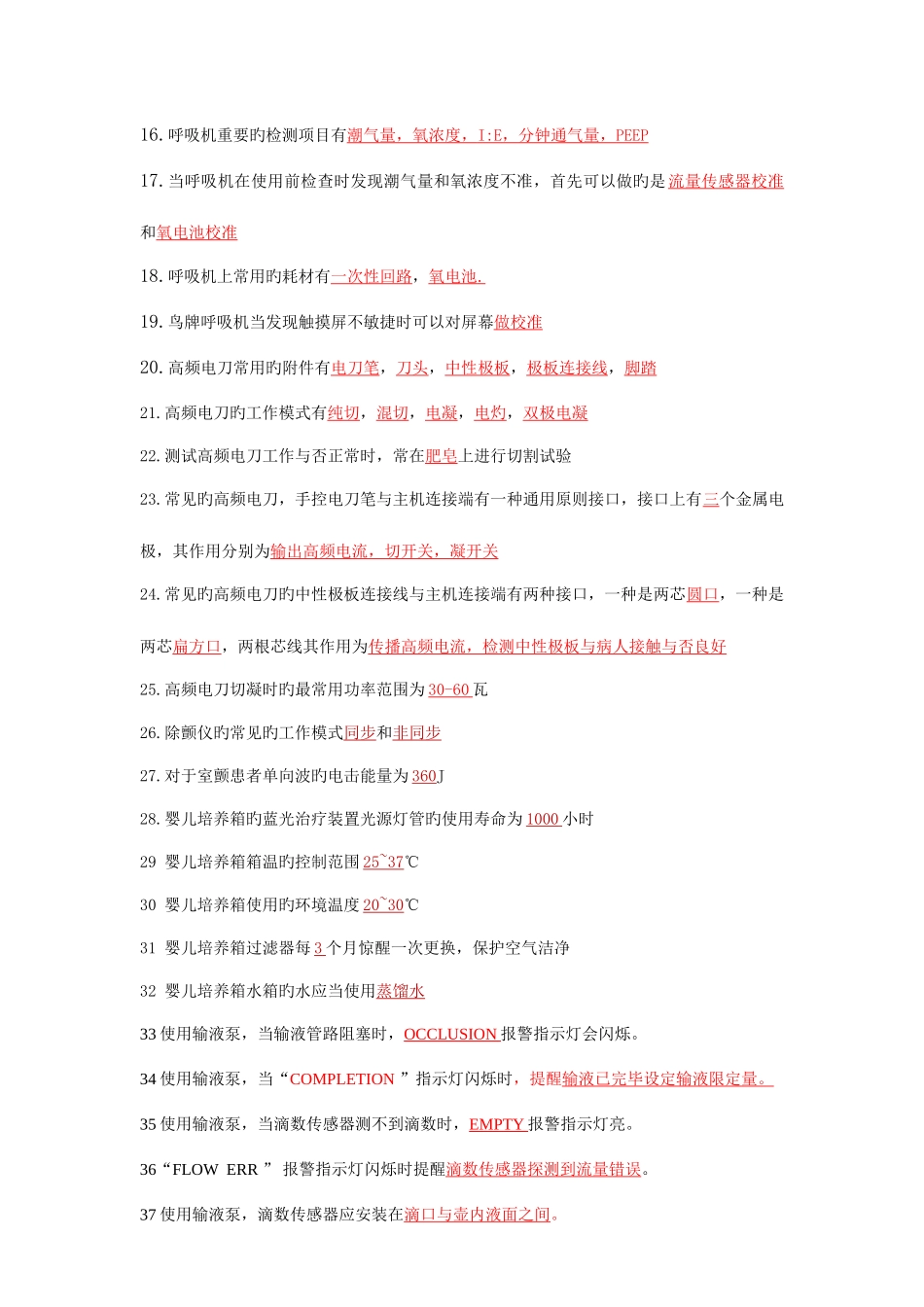 2025年急救类设备题库_第3页