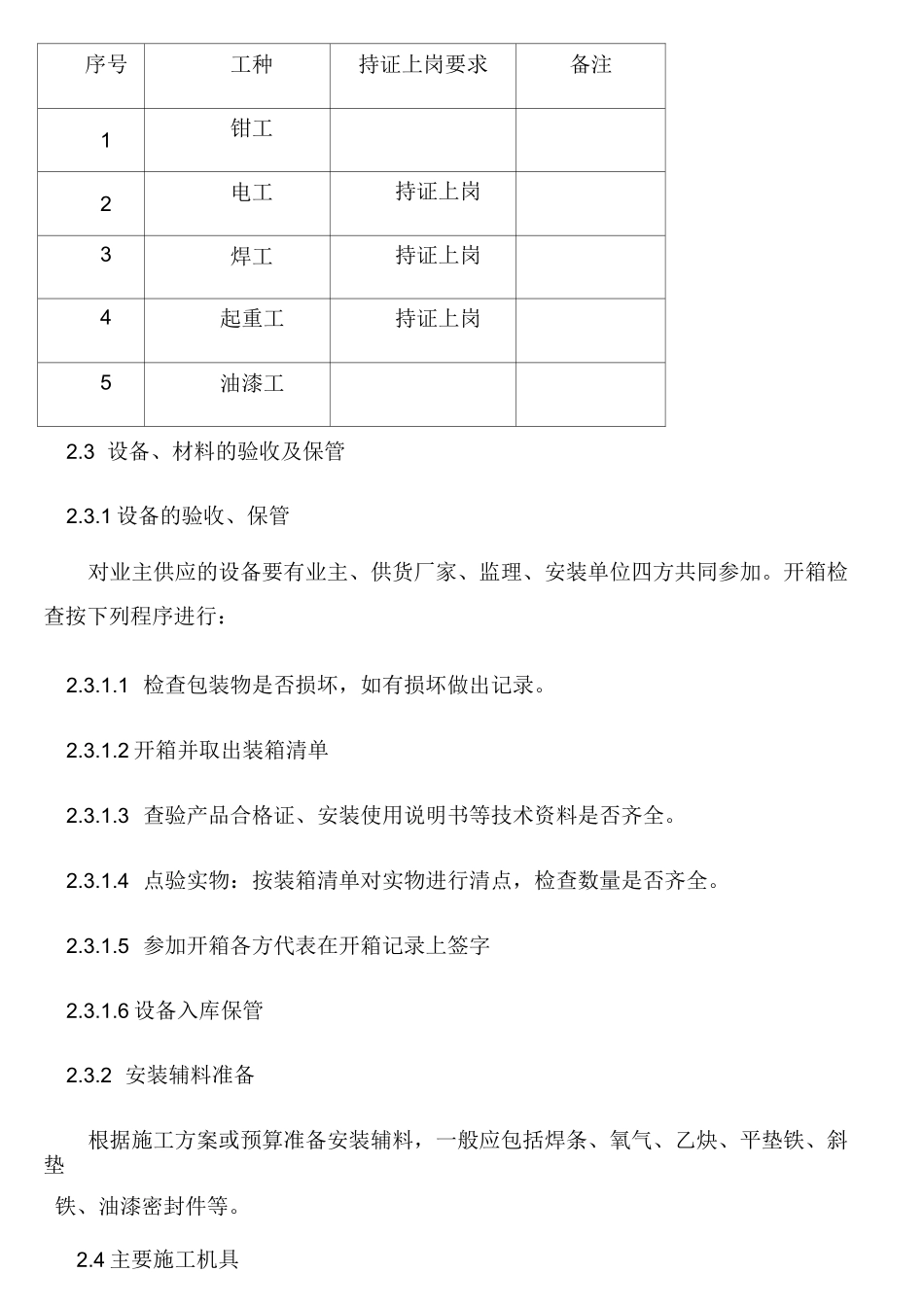 气力输送设备安装施工方案_第2页
