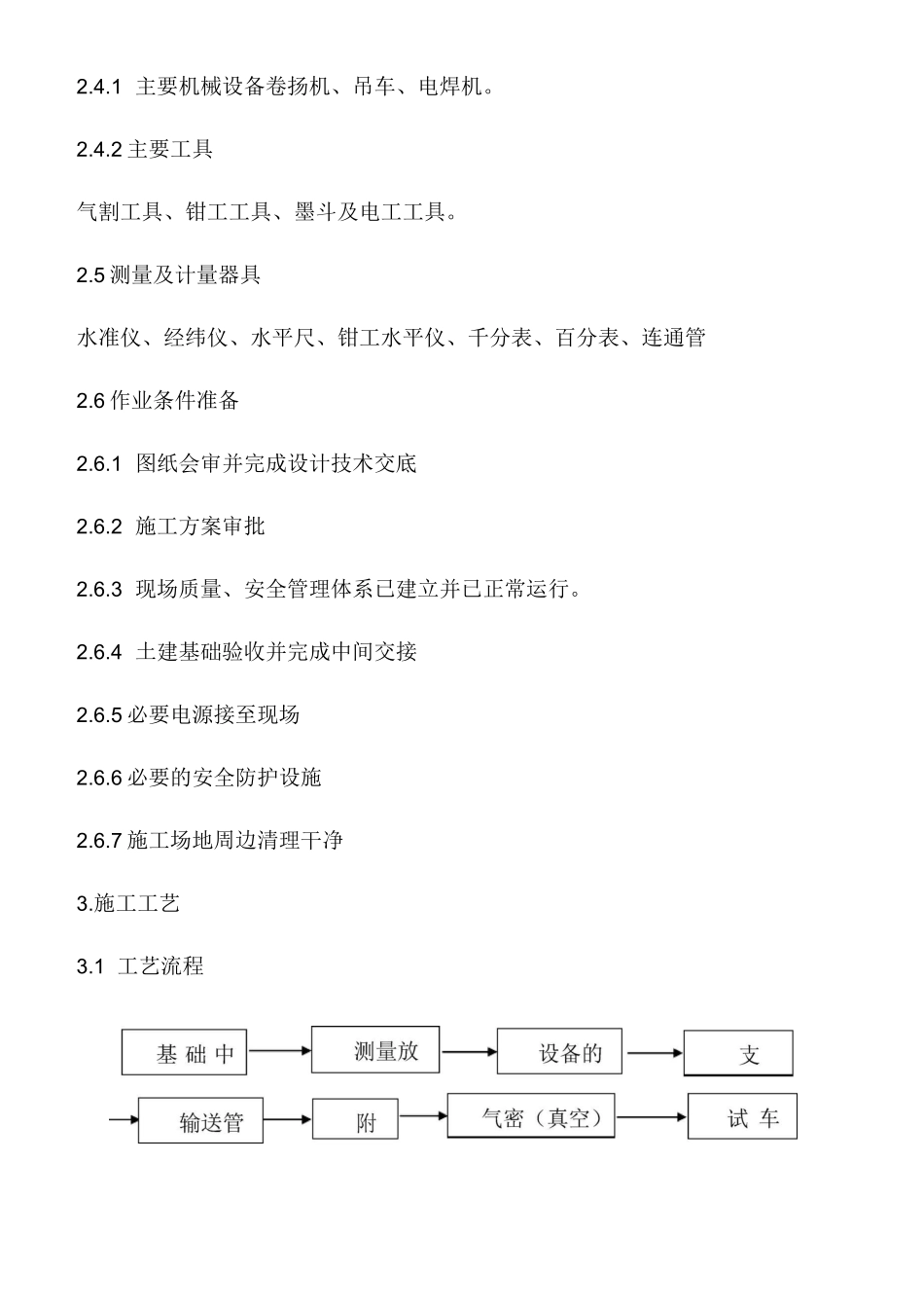 气力输送设备安装施工方案_第3页