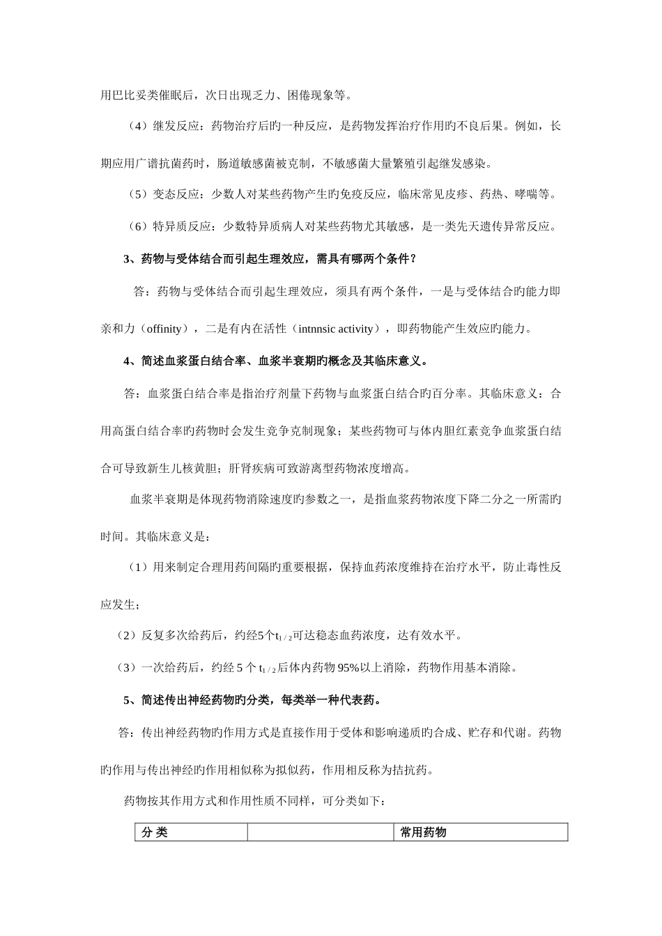 2025年药理学形成性考核作业_第2页