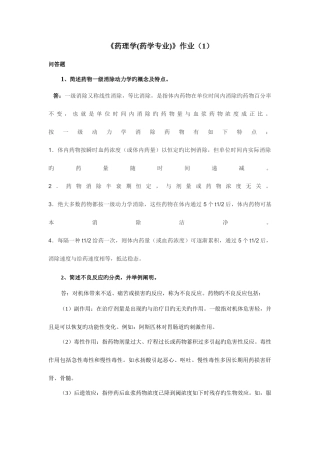 2025年药理学形成性考核作业