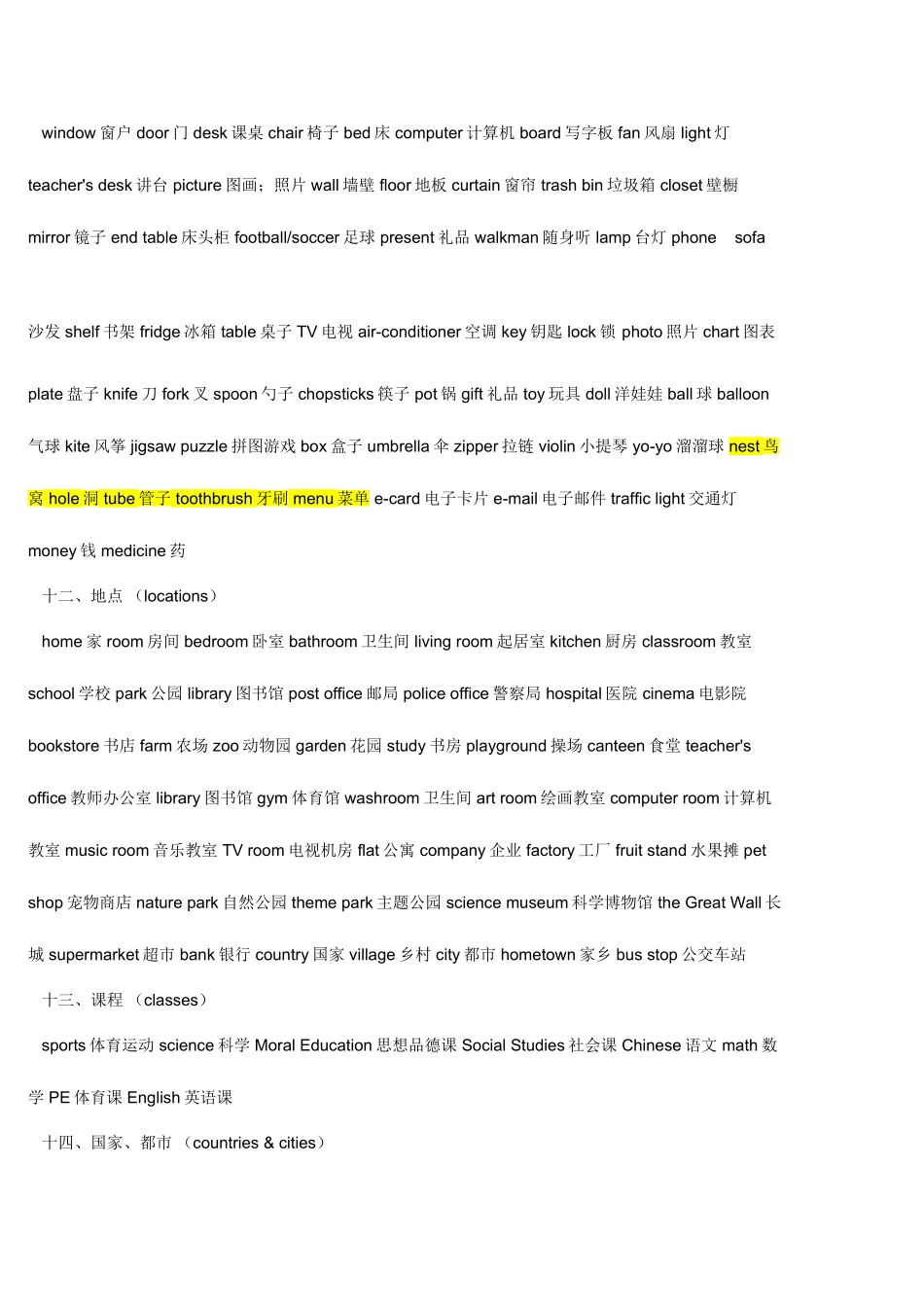 2025年小升初英语单词大全_第3页