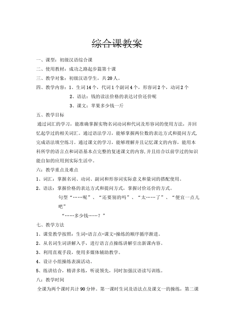 成功之路 起步篇1 第10课 教案_第1页