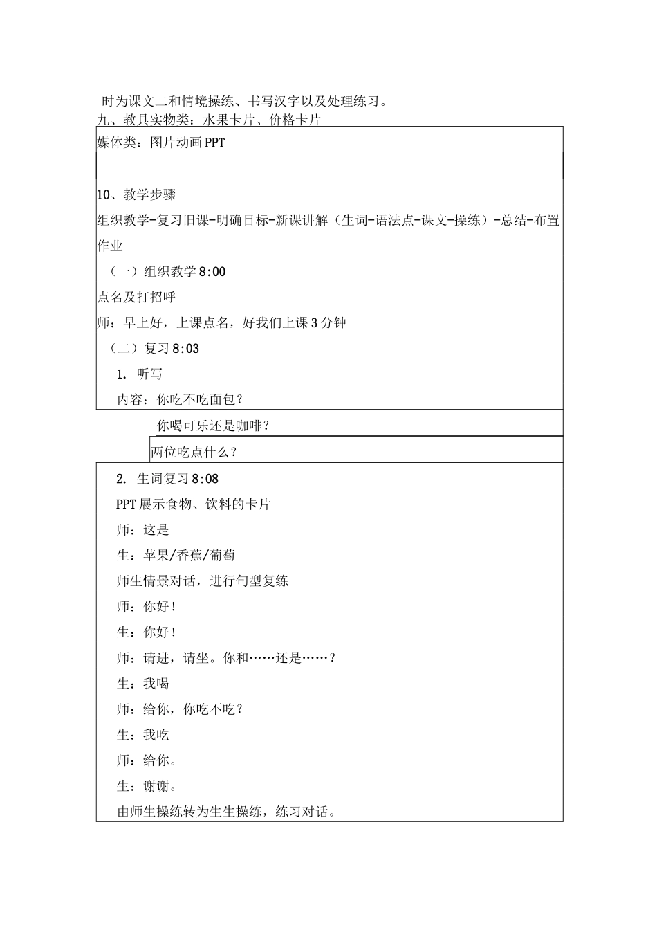 成功之路 起步篇1 第10课 教案_第2页