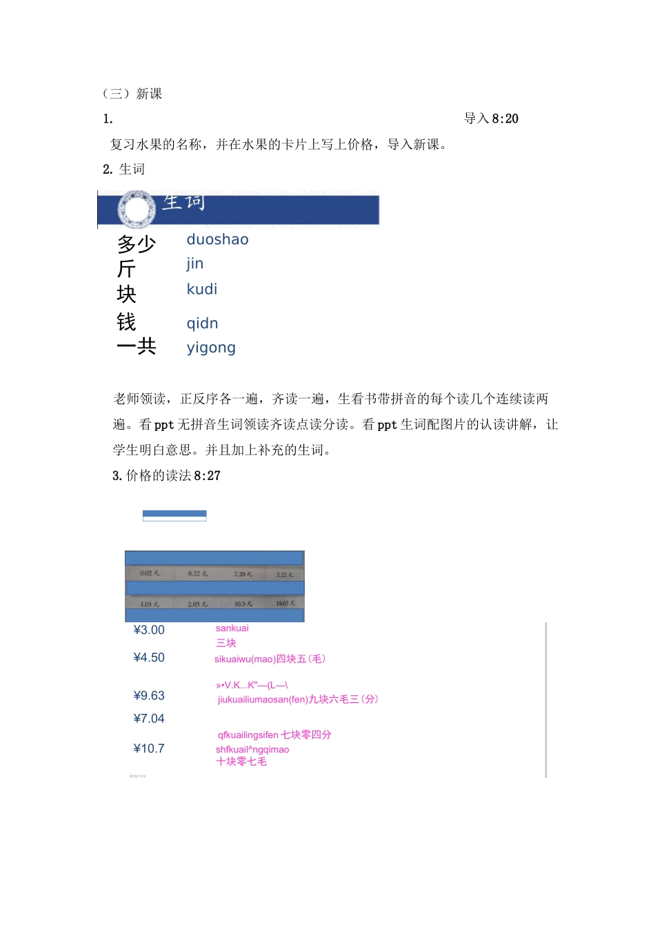 成功之路 起步篇1 第10课 教案_第3页