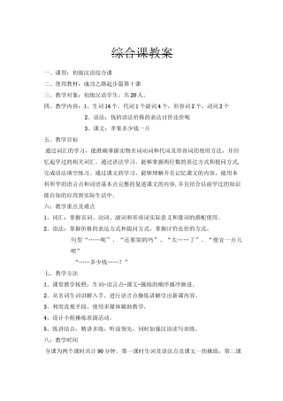 成功之路 起步篇1 第10课 教案