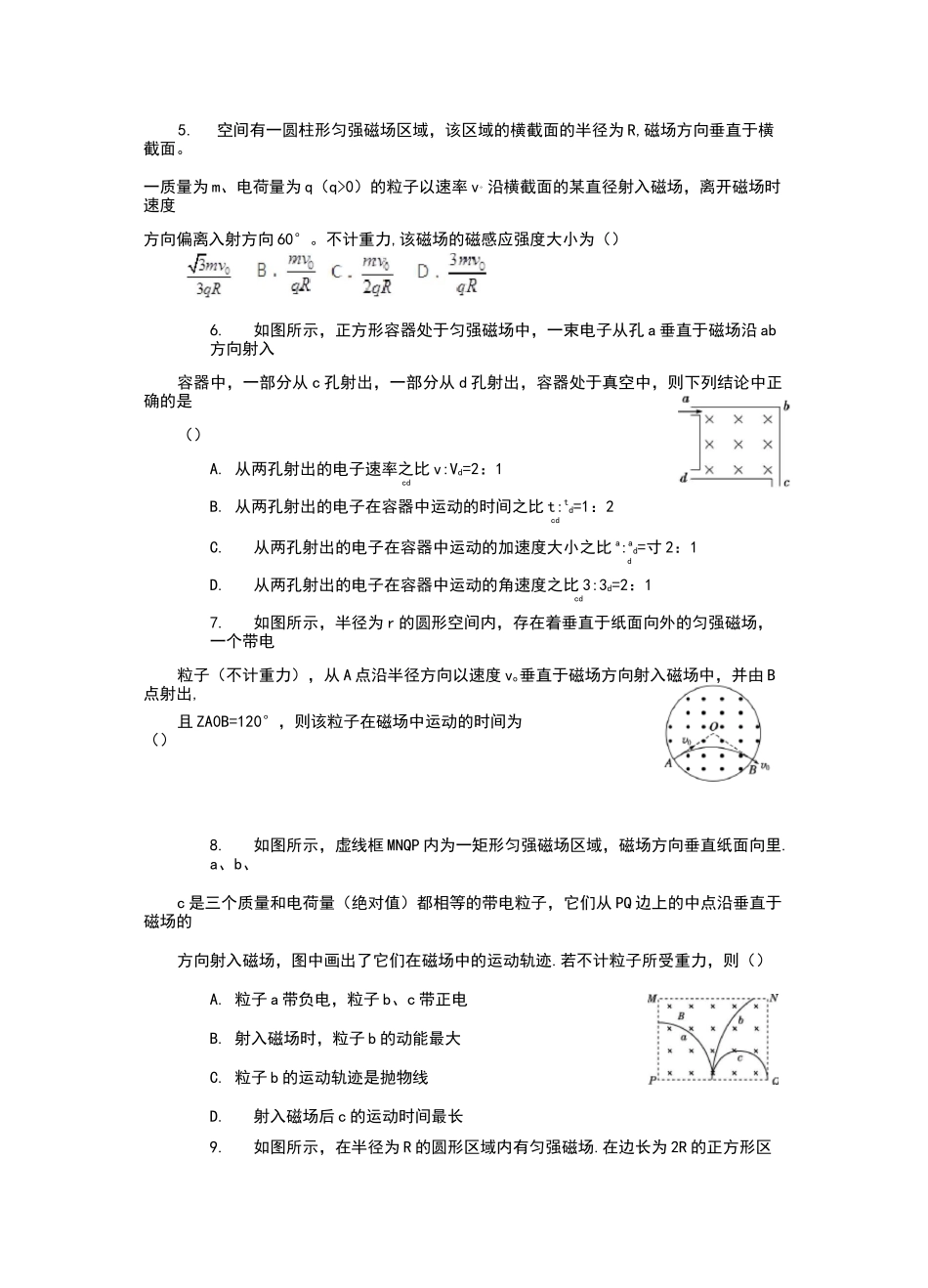 带电粒子在磁场中的运动练习题  有答案_第2页
