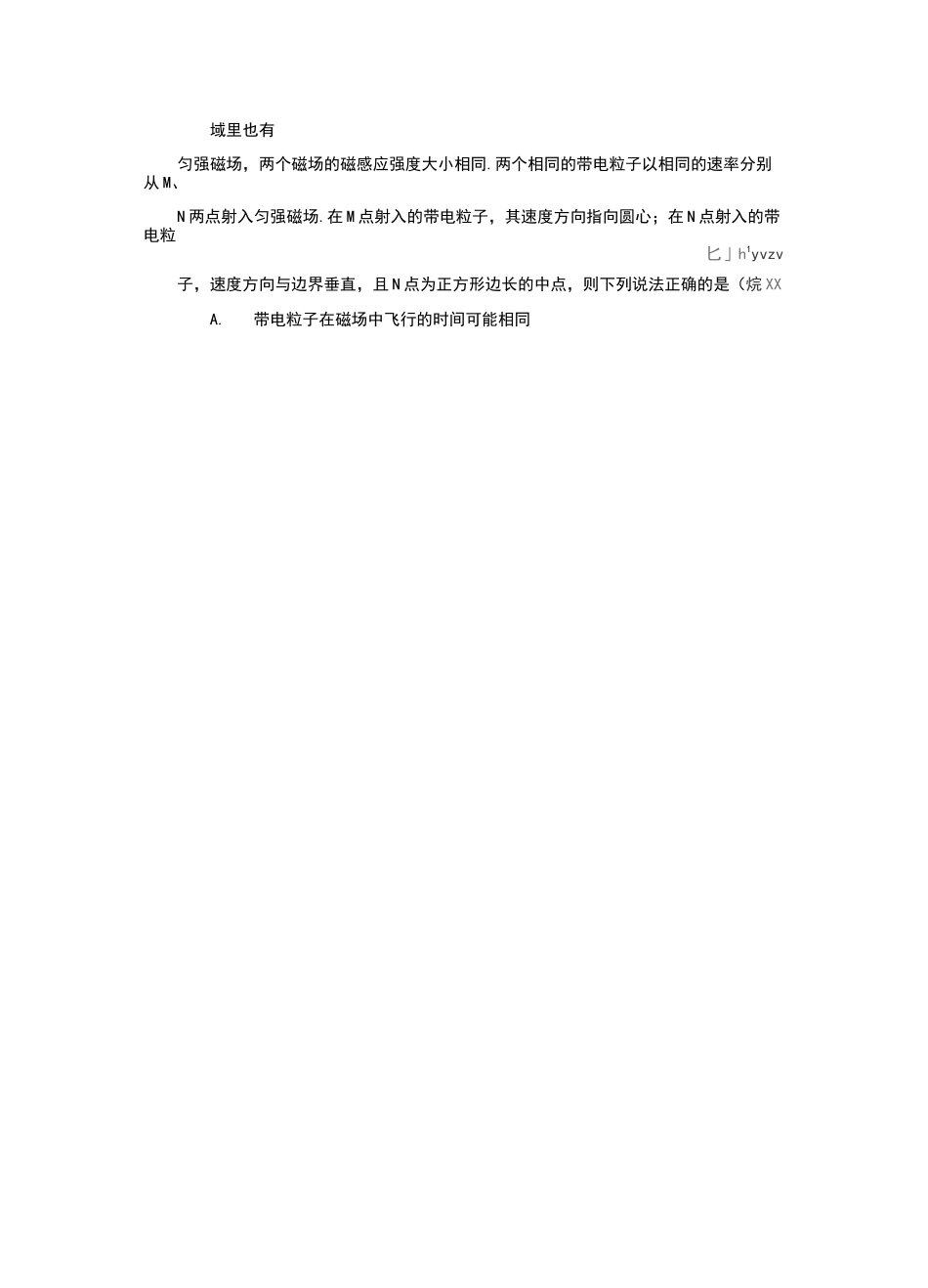 带电粒子在磁场中的运动练习题  有答案_第3页