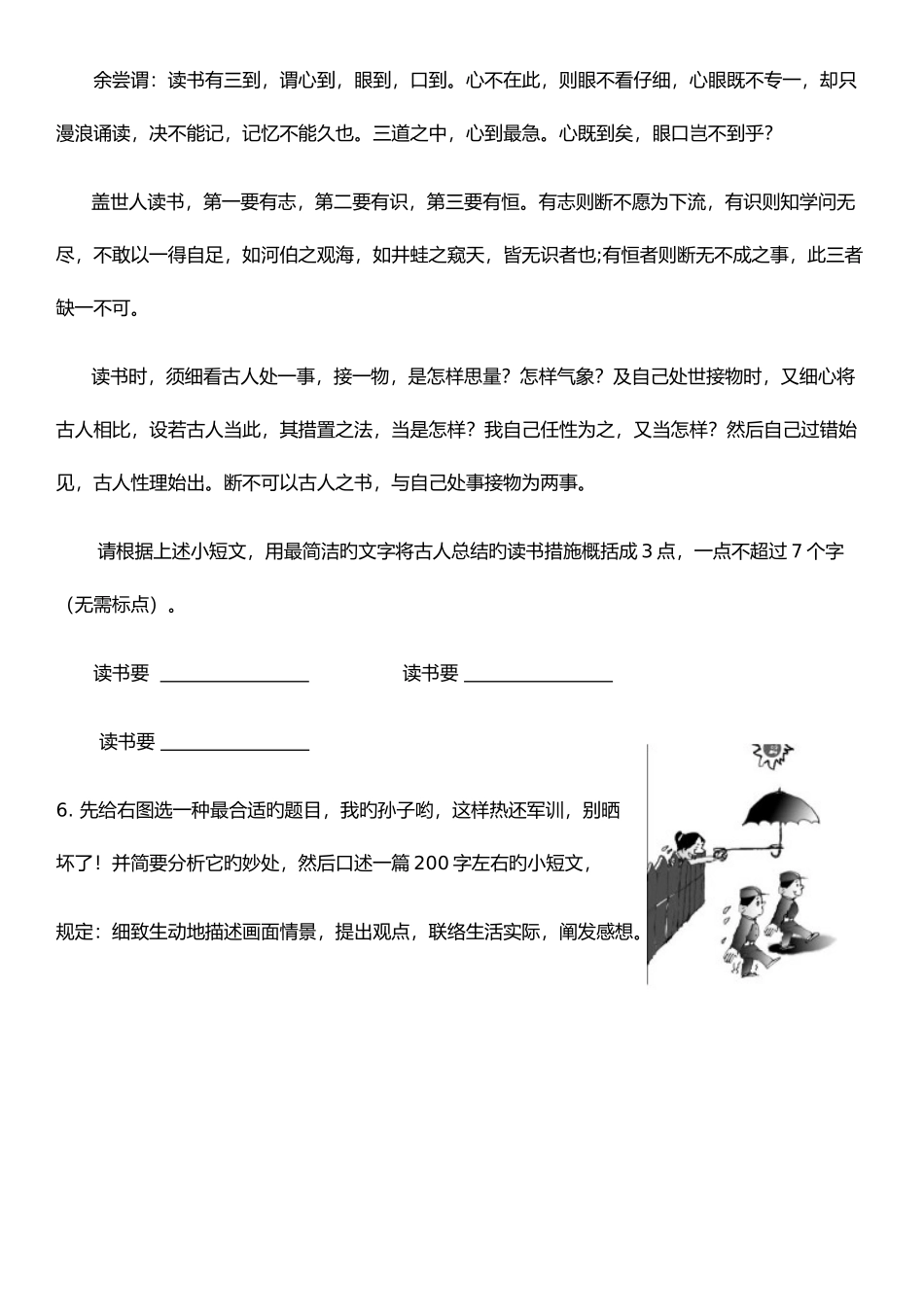 2025年小升初面试综合题目含答案_第2页