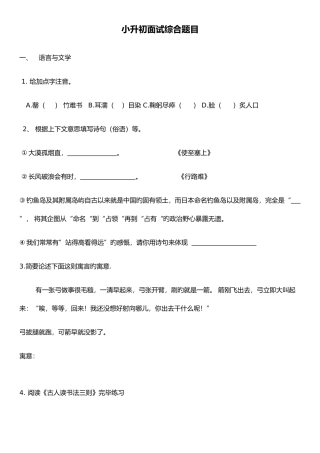 2025年小升初面试综合题目含答案