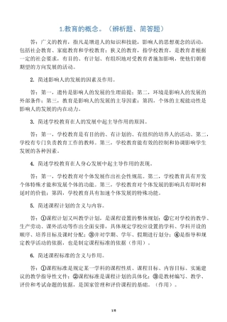 中学《教育知识与能力》主观题必背34题!