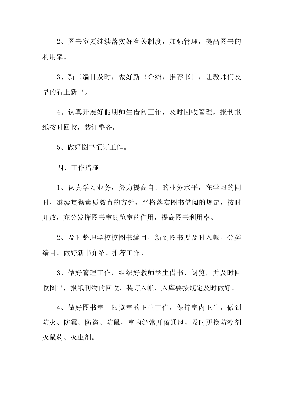 2021年年图书室工作计划_第2页