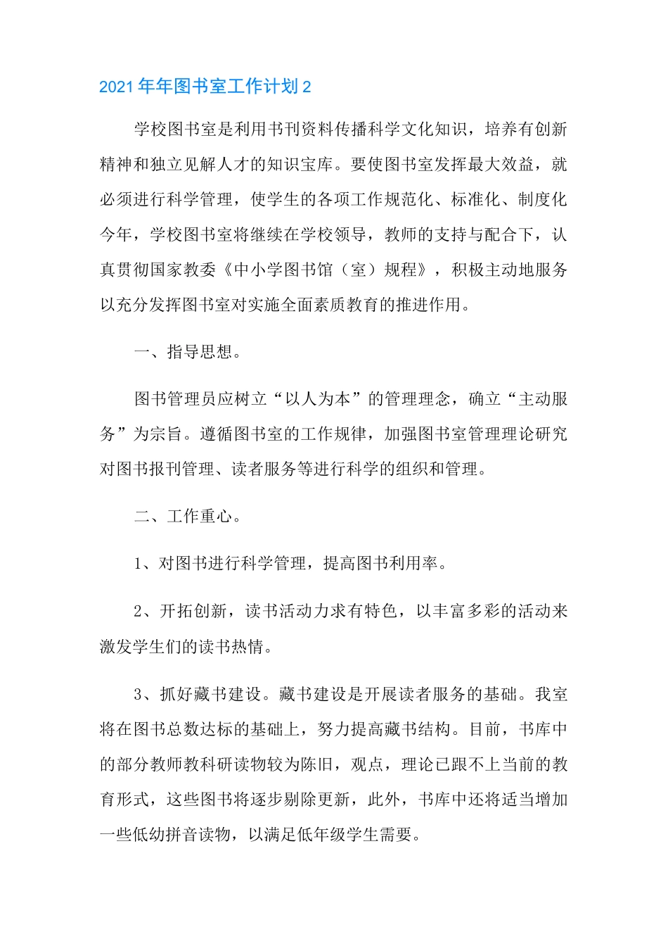 2021年年图书室工作计划_第3页