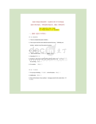 2025年英语四六级考试作文万能句及万能模板