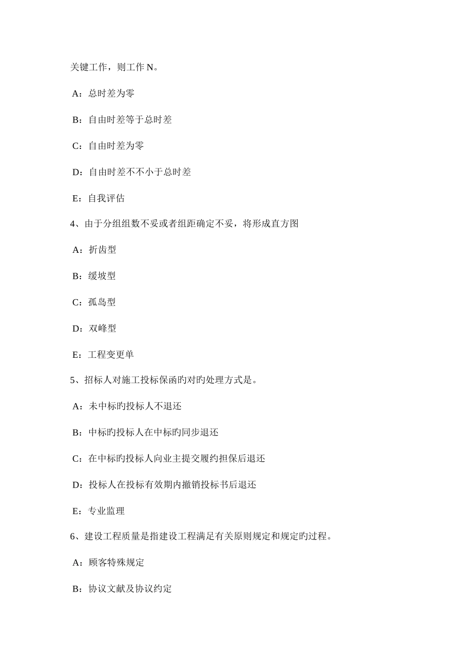 2025年广东省监理工程师开标程序考试题_第2页