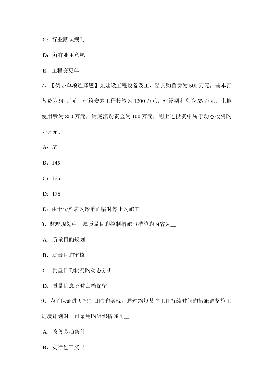 2025年广东省监理工程师开标程序考试题_第3页