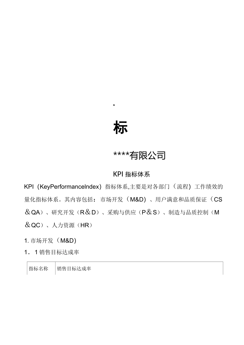 (KPI绩效考核)某公司KPI绩效指标_第2页