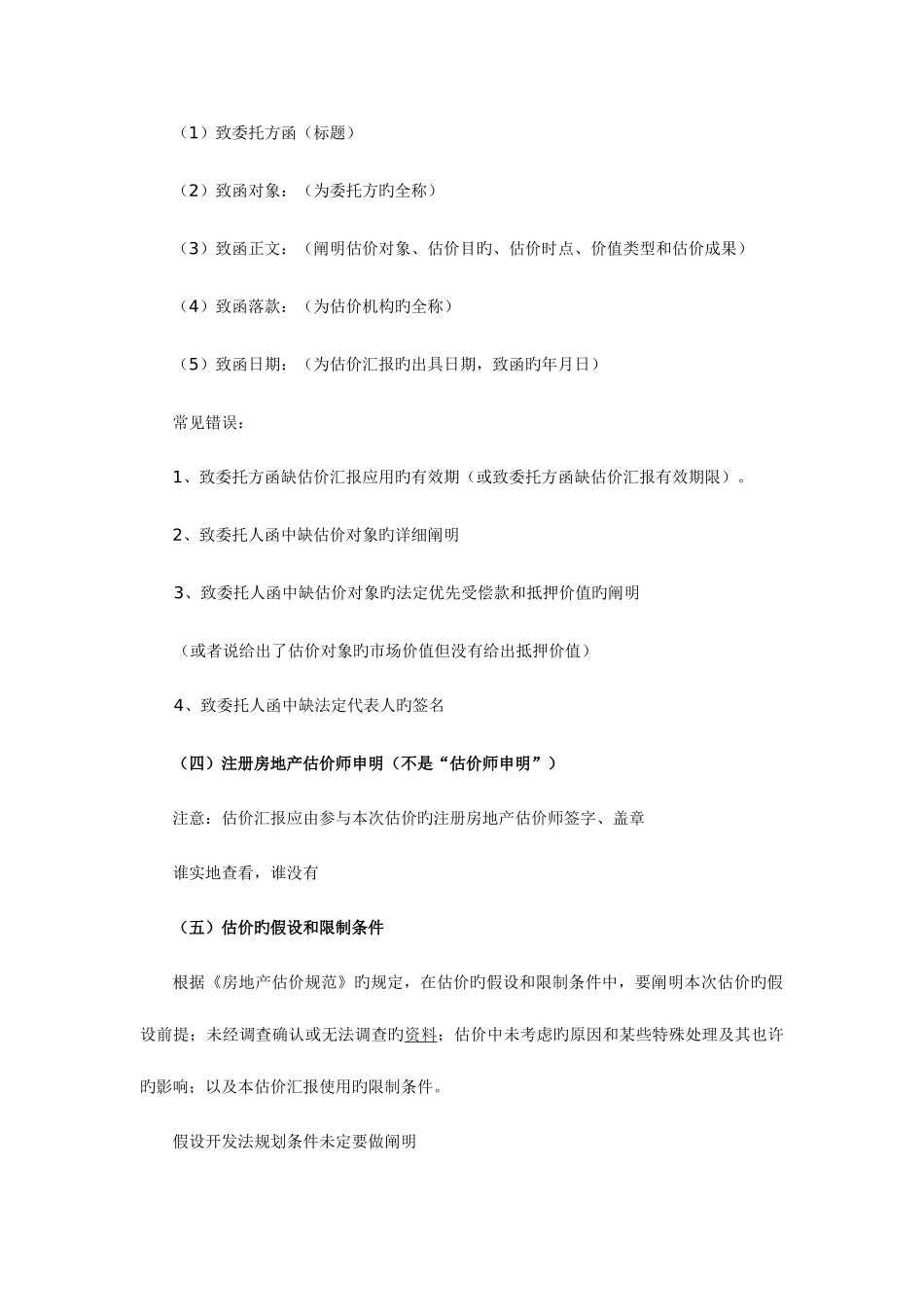 2025年房地产估价师考试指错题总结_第2页