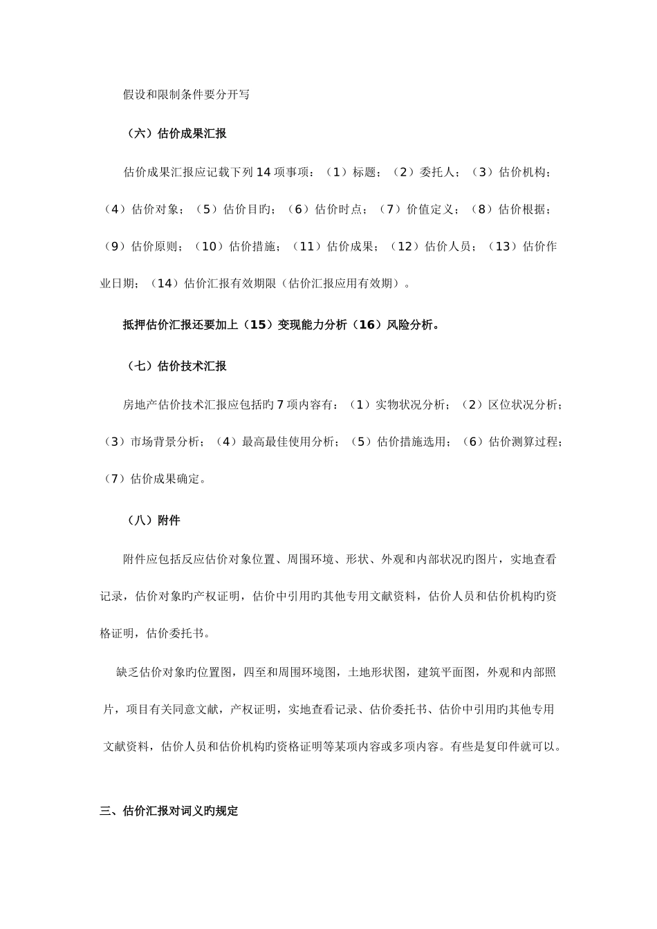 2025年房地产估价师考试指错题总结_第3页