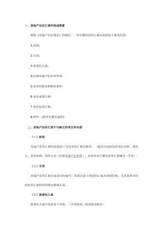 2025年房地产估价师考试指错题总结