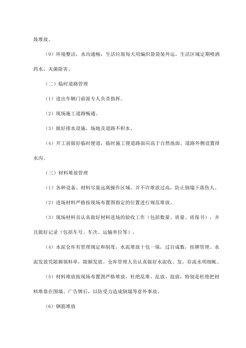 防扬尘六个百分之百措施_第2页